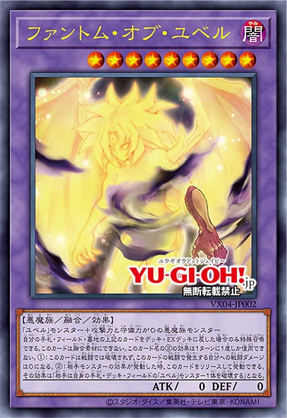 [預訂] Vjump內附書卡 デーモンの光来 & ファントム・オブ・ユベル（再版）-Trading Card Game-TCG-Oztet Amigo