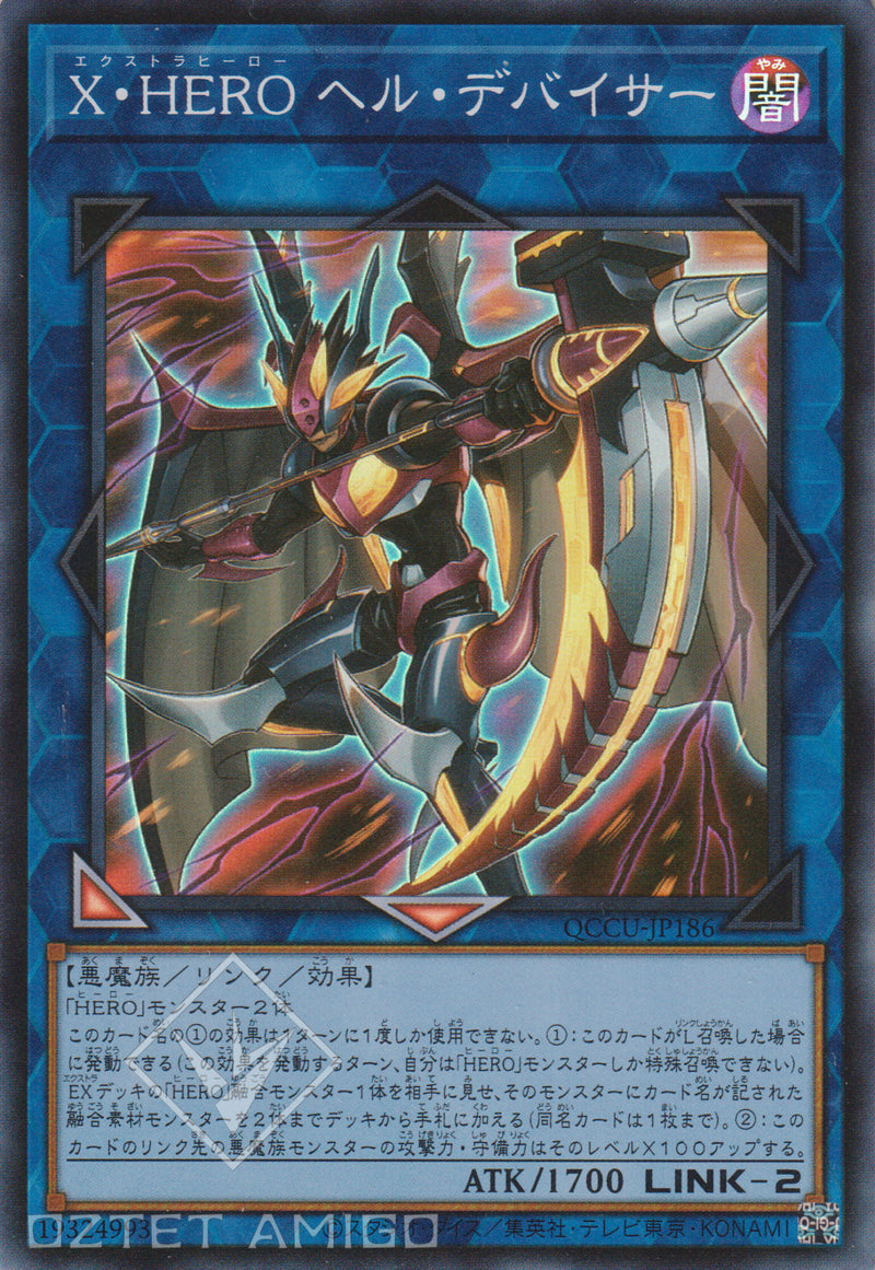 [遊戲王] X・HERO 地獄裂魔 / X・HERO ヘル・デバイサー / Xtra HERO Infernal Devicer-Trading Card Game-TCG-Oztet Amigo