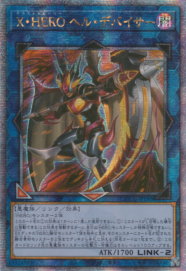 [遊戲王] X・HERO 地獄裂魔 / X・HERO ヘル・デバイサー / Xtra HERO Infernal Devicer-Trading Card Game-TCG-Oztet Amigo