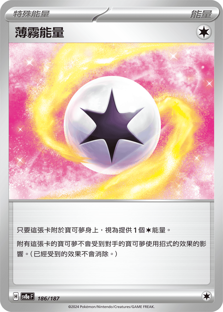 [Pokémon]   薄霧能量-Trading Card Game-TCG-Oztet Amigo