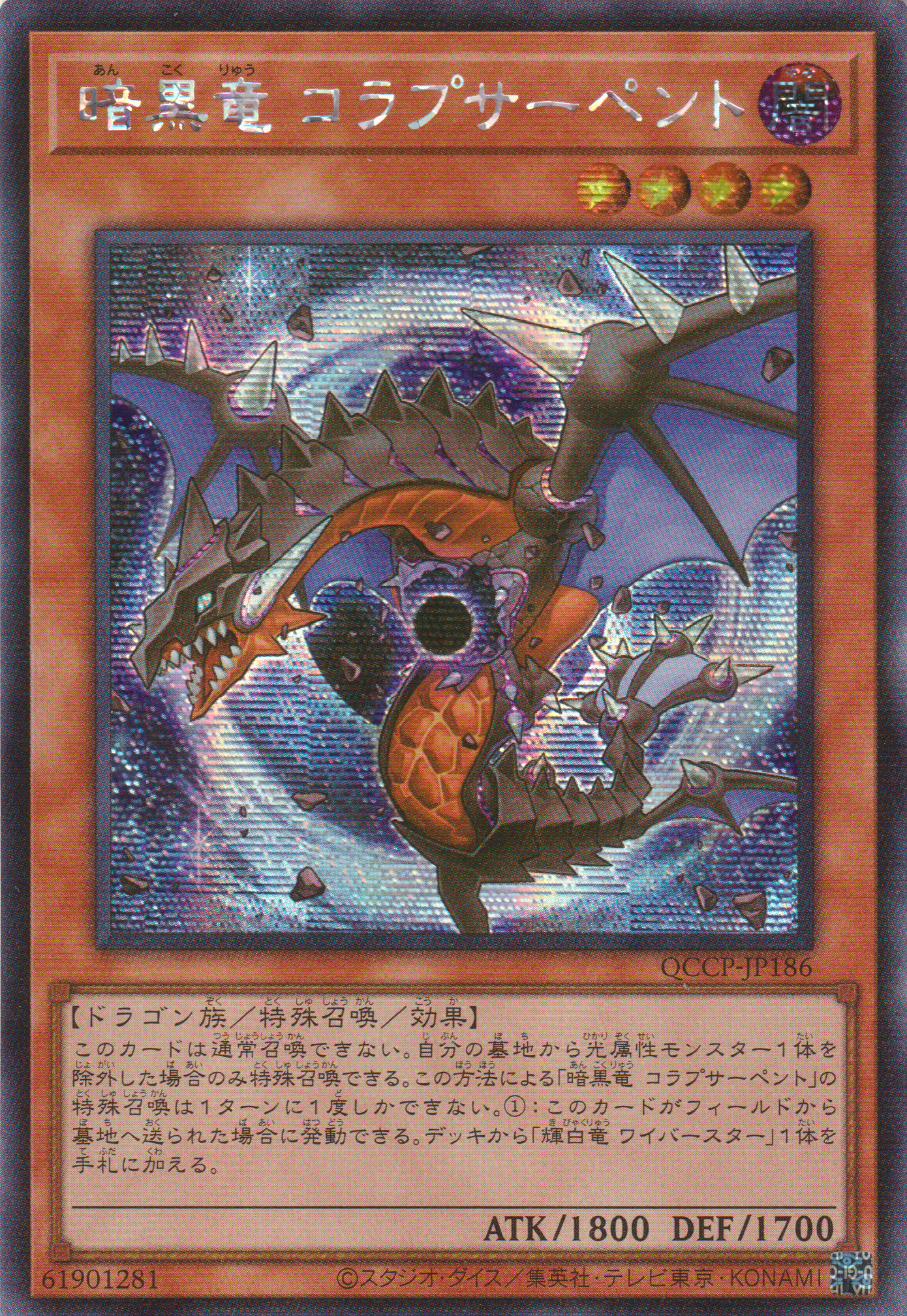 [遊戲王] 暗黑龍坍縮星蛇 / 暗黒竜 コラプサーペント / Black Dragon Collapserpent-Trading Card Game-TCG-Oztet Amigo