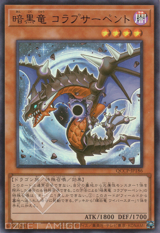 [遊戲王] 暗黑龍坍縮星蛇 / 暗黒竜 コラプサーペント / Black Dragon Collapserpent-Trading Card Game-TCG-Oztet Amigo