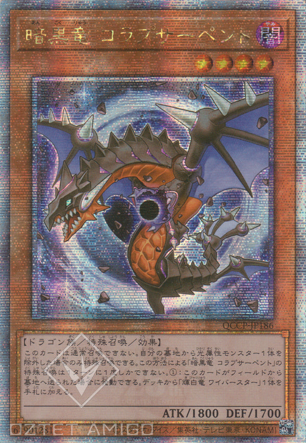 [遊戲王] 暗黑龍坍縮星蛇 / 暗黒竜 コラプサーペント / Black Dragon Collapserpent-Trading Card Game-TCG-Oztet Amigo