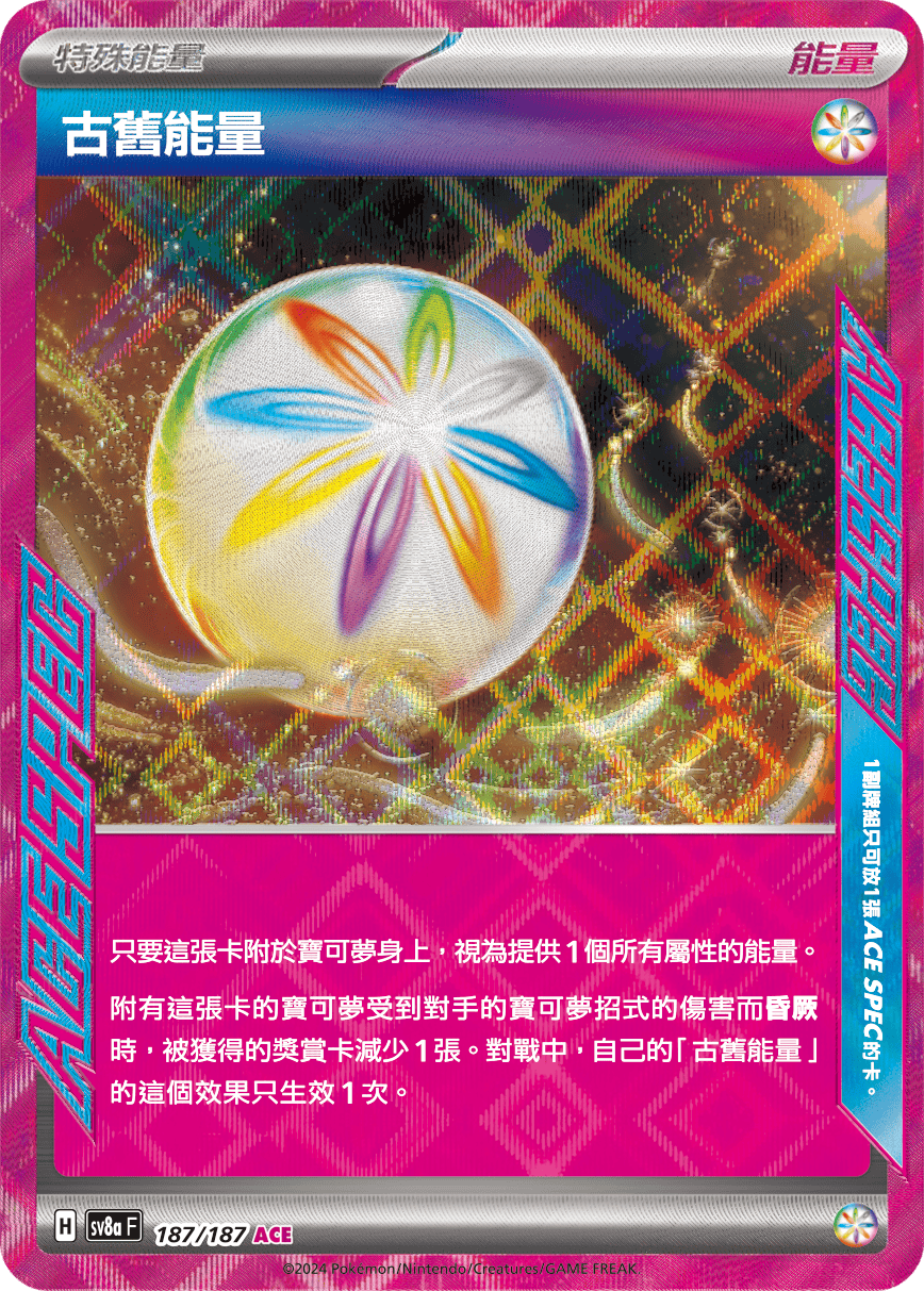 [Pokémon]   古舊能量 ACE-Trading Card Game-TCG-Oztet Amigo