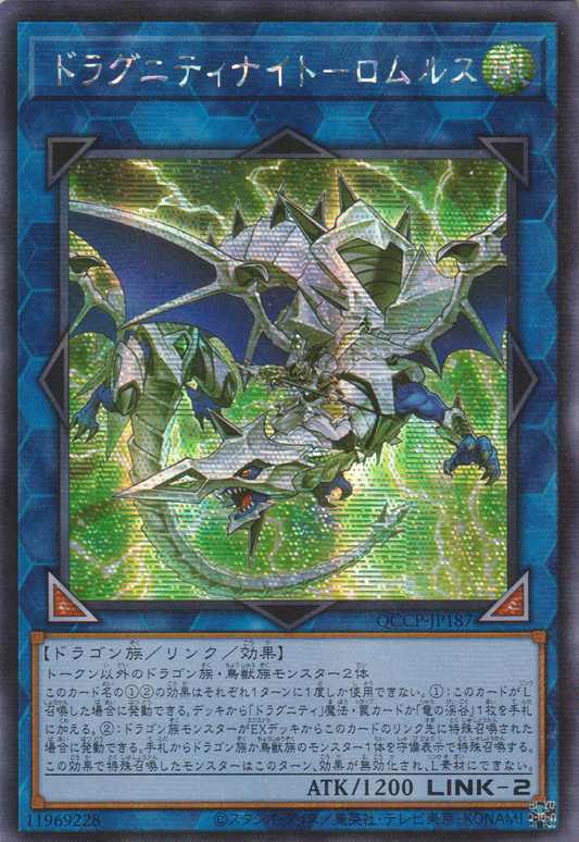 [遊戲王] 龍盟騎士羅慕勒斯 / フレッシュマドルチェ・シスタルト / Dragunity Knight - Romulus-Trading Card Game-TCG-Oztet Amigo
