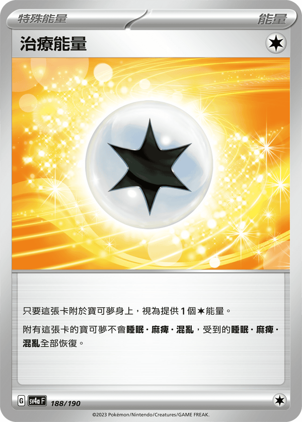 [Pokémon] 治療能量-Trading Card Game-TCG-Oztet Amigo