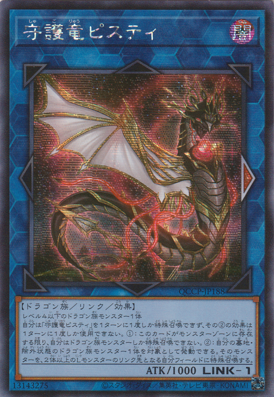 [遊戲王] 守護龍信仰匹斯提 / 守護竜ピスティ / Guardian Dragon Pisty-Trading Card Game-TCG-Oztet Amigo