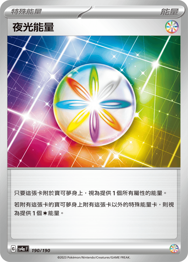 [Pokémon] 夜光能量-Trading Card Game-TCG-Oztet Amigo