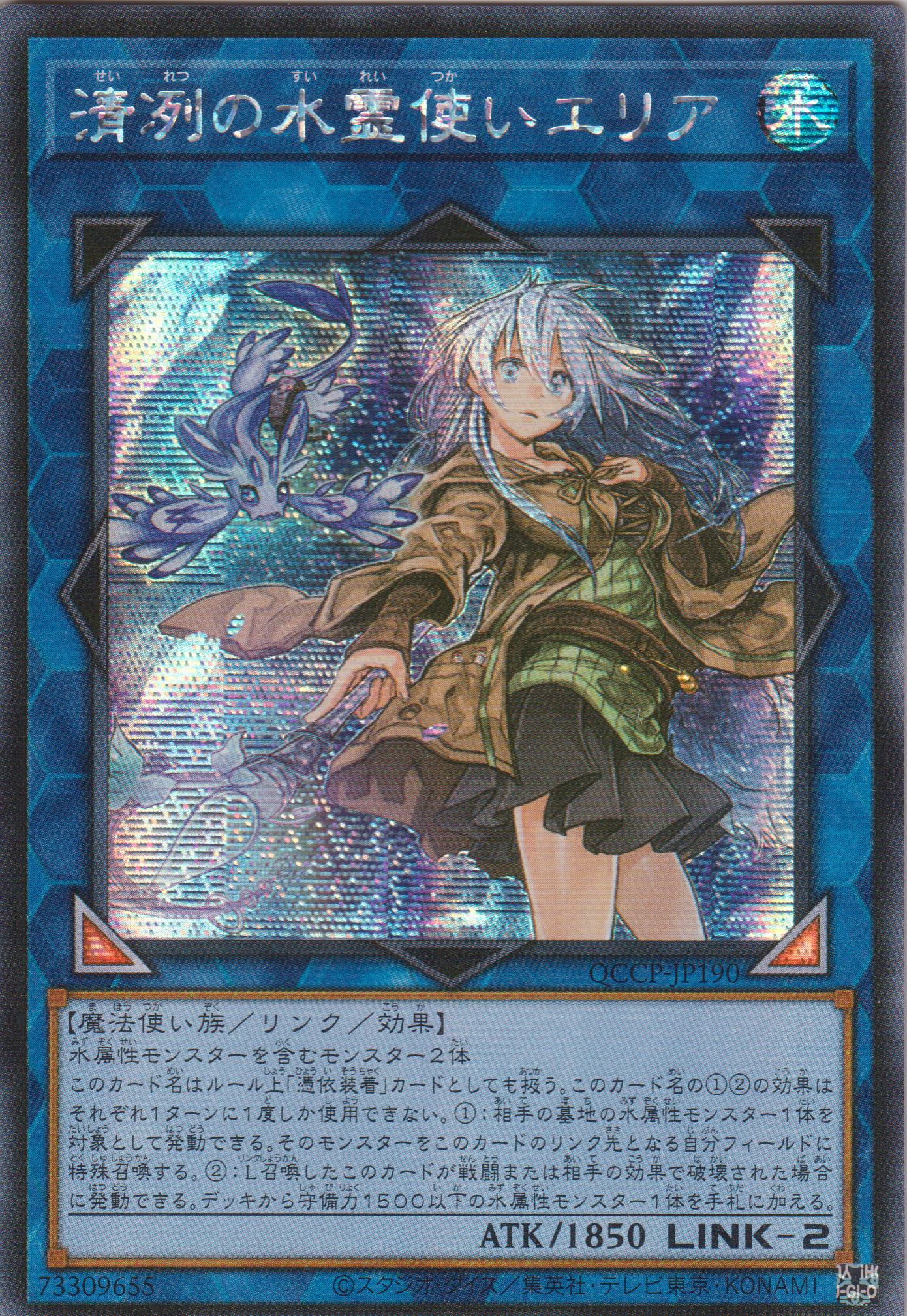 [遊戲王] 清冽之水靈使艾里雅 / 清冽の水霊使いエリア / Eria the Water Charmer, Gentle-Trading Card Game-TCG-Oztet Amigo