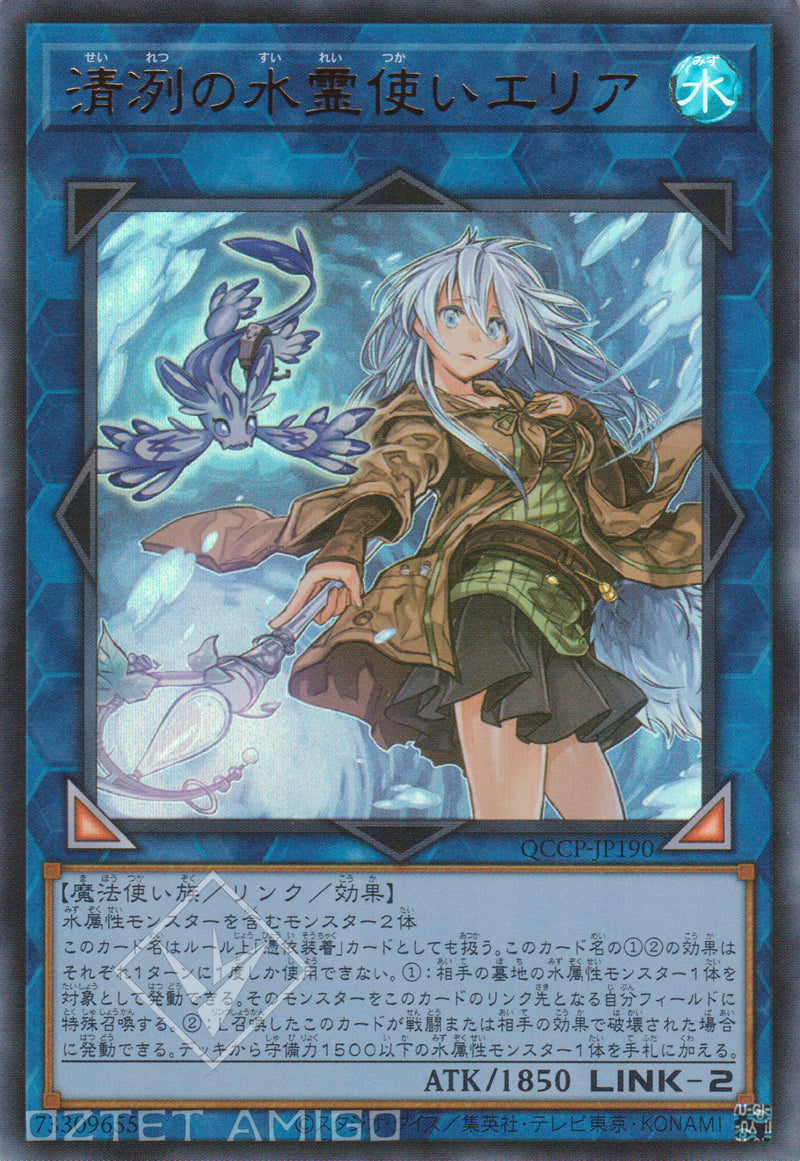 [遊戲王] 清冽之水靈使艾里雅 / 清冽の水霊使いエリア Eria The Water Charmer Gentle Qccp - Jp190 [Ur] Slf1