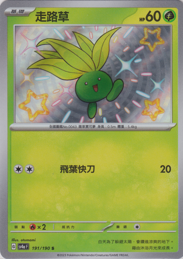 [Pokémon]   走路草 -色違-Trading Card Game-TCG-Oztet Amigo