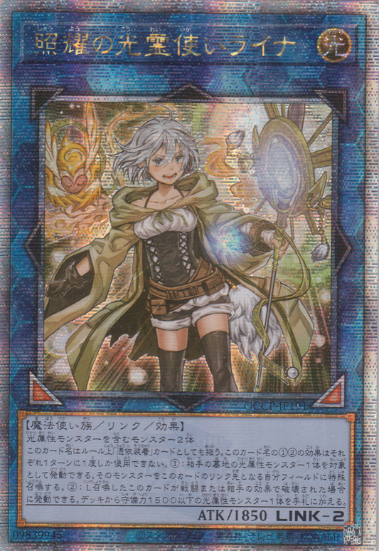[遊戲王] 照耀的光靈使 萊娜 / 照耀の光霊使いライナ /	Lyna the Light Charmer, Lustrous-Trading Card Game-TCG-Oztet Amigo