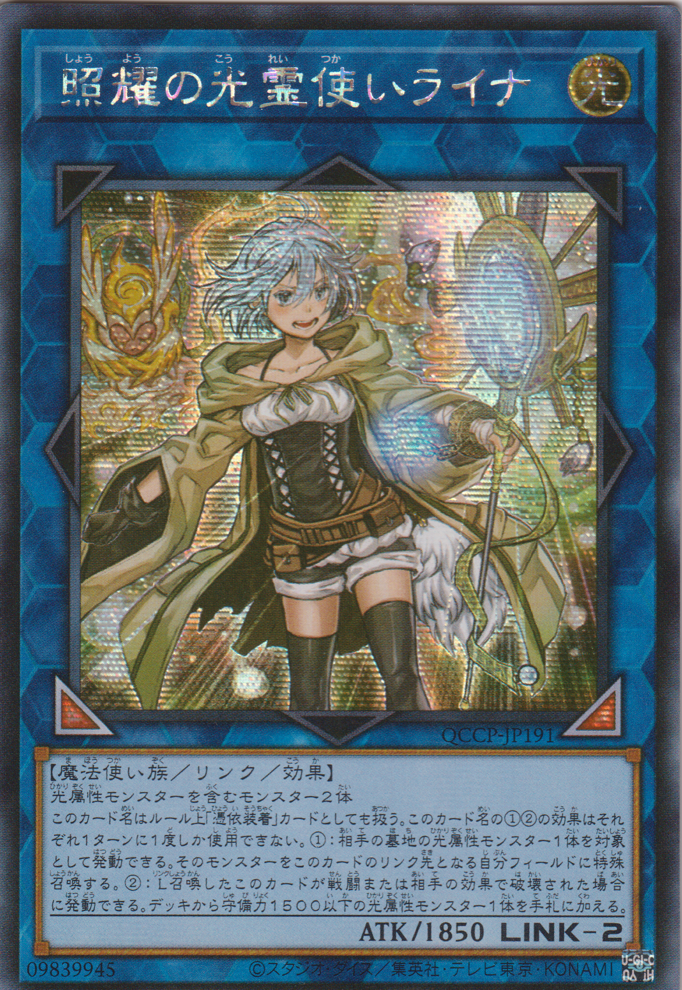[遊戲王] 照耀的光靈使 萊娜 / 照耀の光霊使いライナ /	Lyna the Light Charmer, Lustrous-Trading Card Game-TCG-Oztet Amigo