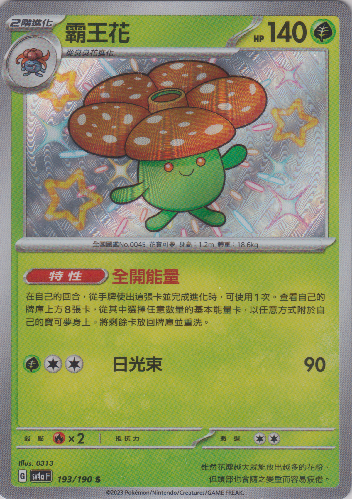 [Pokémon]   霸王花 -色違-Trading Card Game-TCG-Oztet Amigo