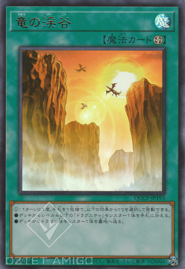 [遊戲王] 龍之溪谷 / 竜の渓谷 / Dragon Ravine-Trading Card Game-TCG-Oztet Amigo