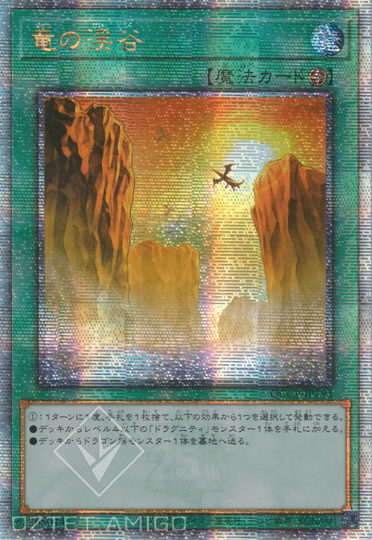 [遊戲王] 龍之溪谷 / 竜の渓谷 / Dragon Ravine-Trading Card Game-TCG-Oztet Amigo
