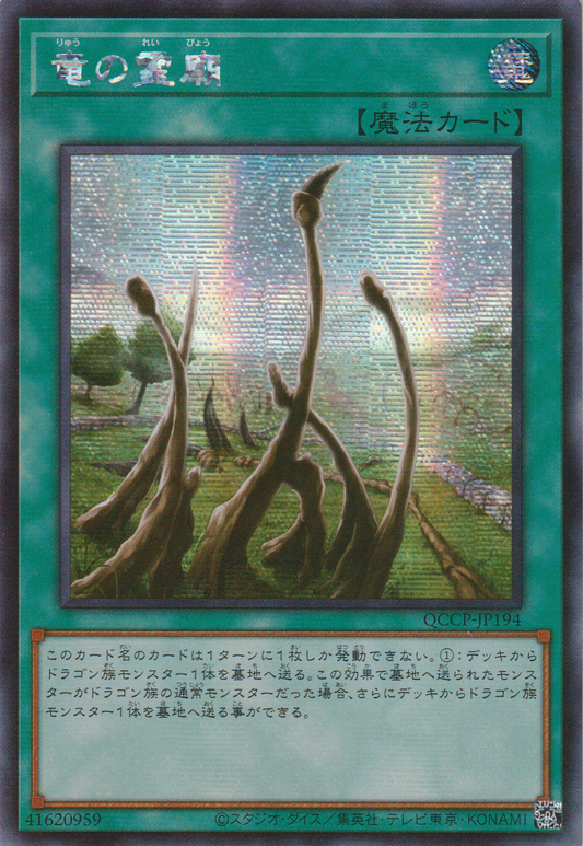 [遊戲王] 龍之靈廟 / 竜の霊廟 / Dragon Shrine-Trading Card Game-TCG-Oztet Amigo