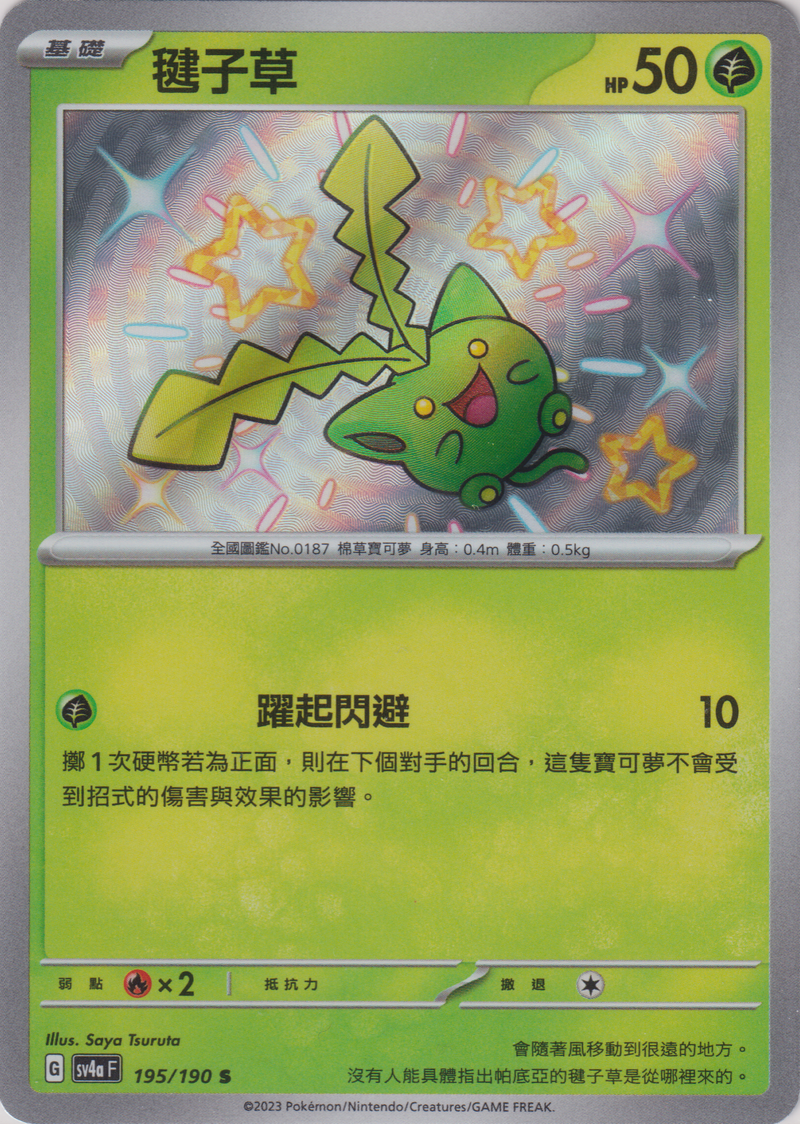 [Pokémon]   毽子草 -色違-Trading Card Game-TCG-Oztet Amigo