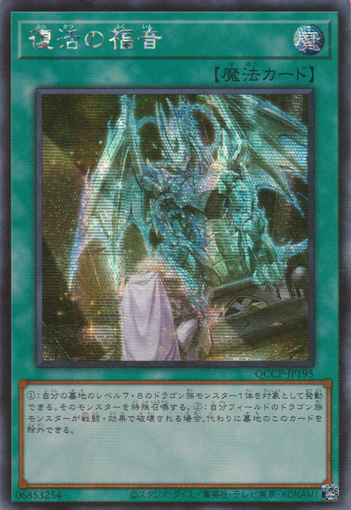 遊戲王] 復活的福音/ 復活の福音/ Return of the Dragon Lords