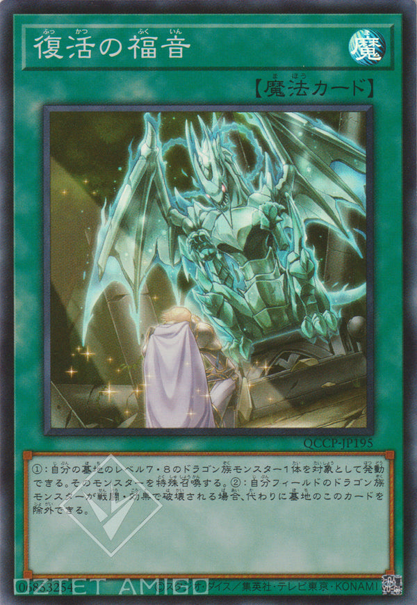 [遊戲王] 復活的福音 / 復活の福音 Return Of The Dragon Lords Qccp - Jp195 [Sr] [Rc03]