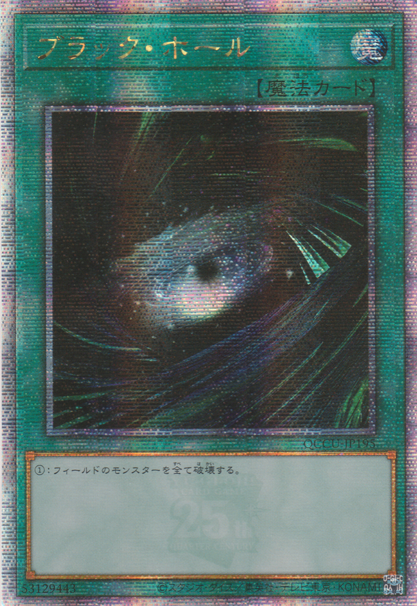 [遊戲王] 黑洞 / ブラック・ホール / Black Hole-Trading Card Game-TCG-Oztet Amigo