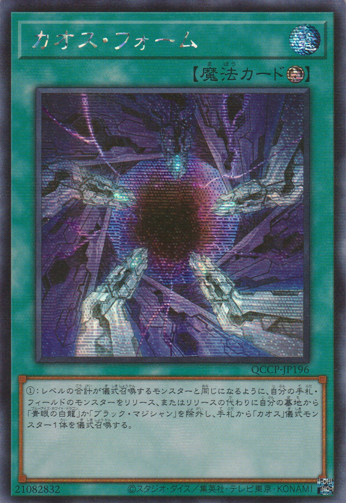 [遊戲王] 混沌型態/ カオス·フォーム / Chaos Form-Trading Card Game-TCG-Oztet Amigo