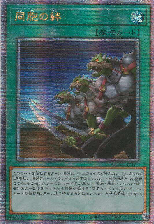 [遊戲王] 同胞之絆 / 同胞の絆 / Ties of the Brethren-Trading Card Game-TCG-Oztet Amigo