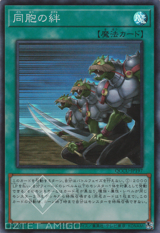 [遊戲王] 同胞之絆 / 同胞の絆 / Ties of the Brethren-Trading Card Game-TCG-Oztet Amigo