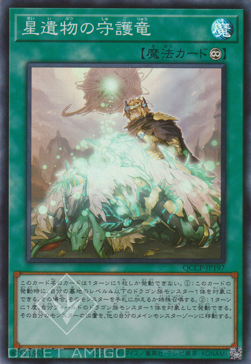 [遊戲王] 星遺物的守護龍/ 星遺物の守護竜 / World Legacy Guardragon-Trading Card Game-TCG-Oztet Amigo