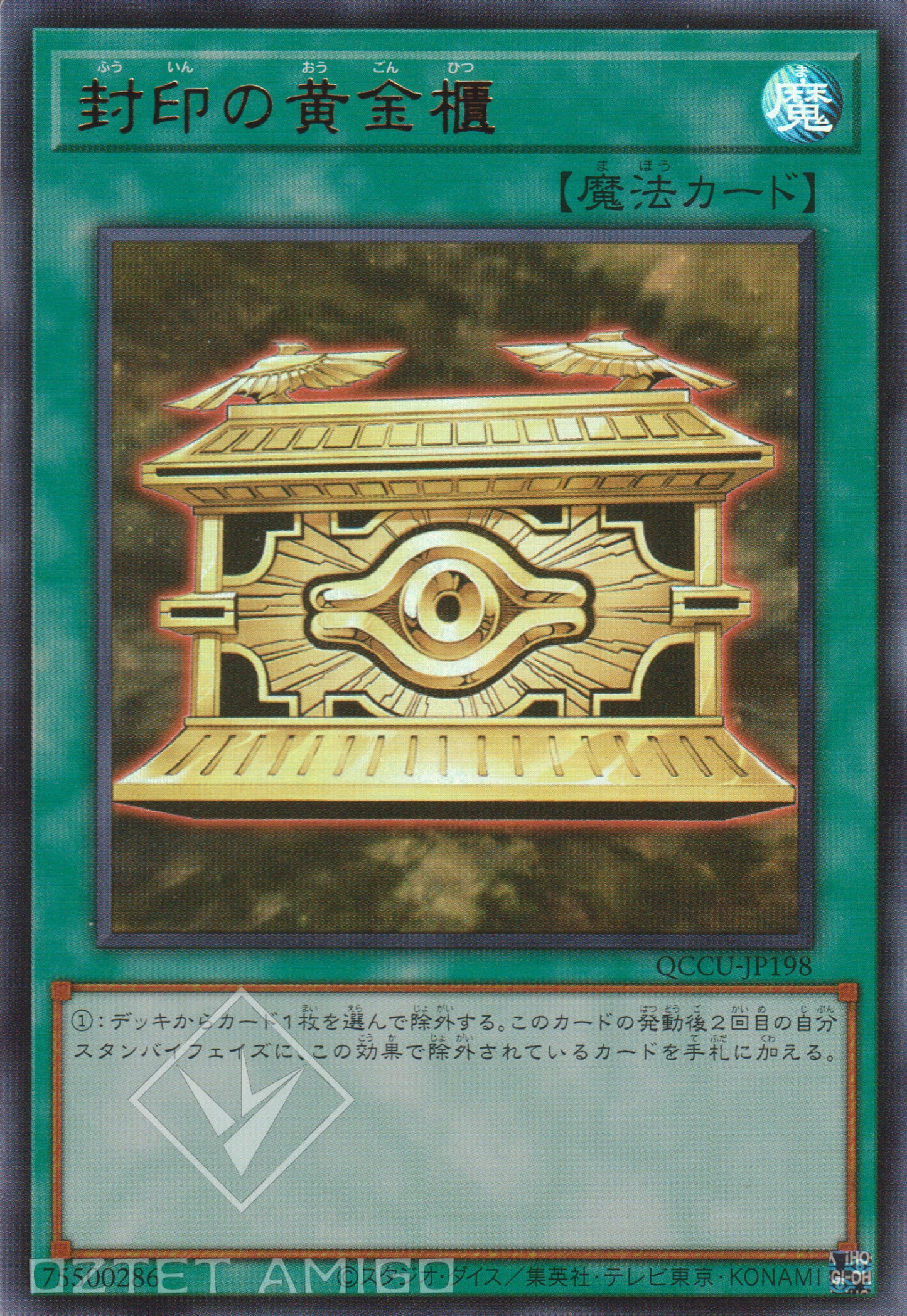 [遊戲王] 封印的黃金櫃 / 封印の黄金櫃 / Gold Sarcophagus-Trading Card Game-TCG-Oztet Amigo
