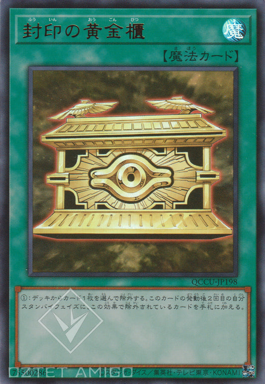 [遊戲王] 封印的黃金櫃 / 封印の黄金櫃 / Gold Sarcophagus-Trading Card Game-TCG-Oztet Amigo