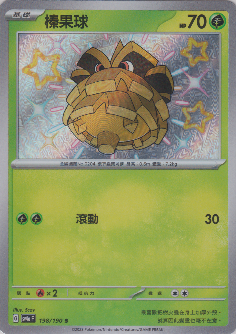 [Pokémon]   榛果球 -色違-Trading Card Game-TCG-Oztet Amigo