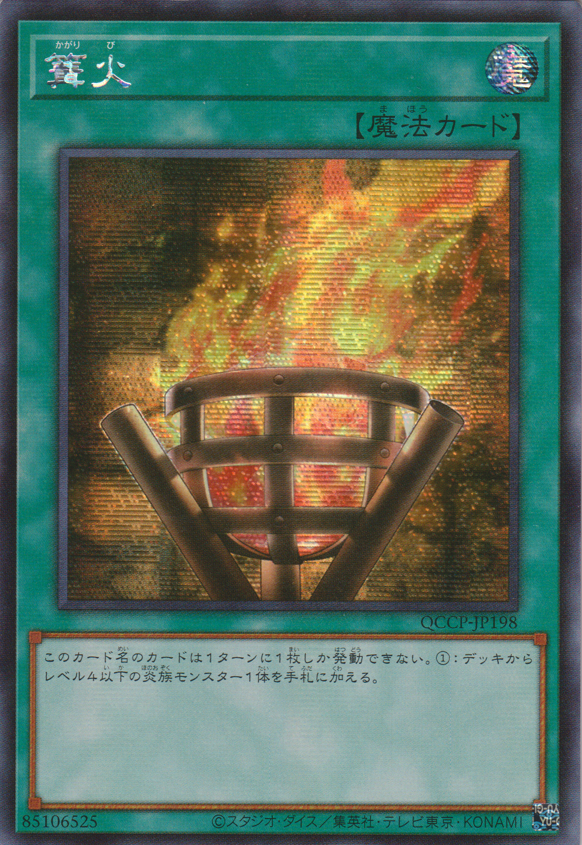 遊戯王　篝火　1枚　25th 遊戯王 篝火 25thシク - メルカリ
