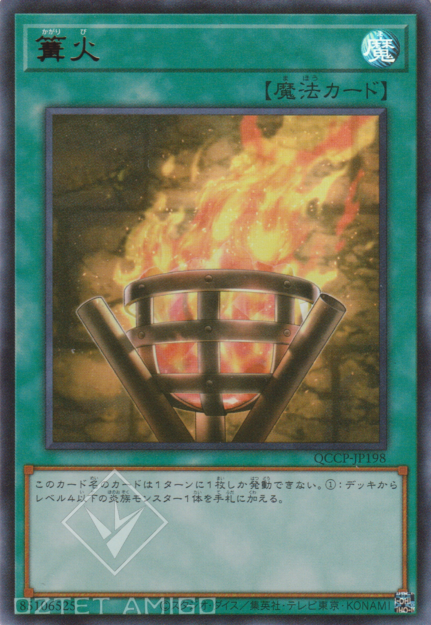 [遊戲王] 篝火 / 篝火 / Bonfire-Trading Card Game-TCG-Oztet Amigo