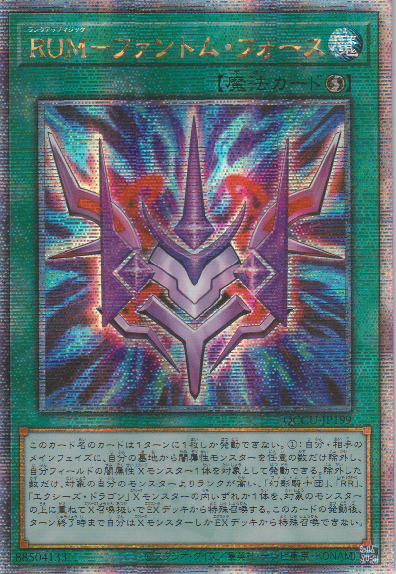 [遊戲王] RUM 幻影之力 / RUM-ファントム·フォース / Phantom Knights' Rank-Up-Magic Force-Trading Card Game-TCG-Oztet Amigo