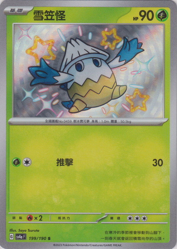 [Pokémon]   雪笠怪 -色違-Trading Card Game-TCG-Oztet Amigo