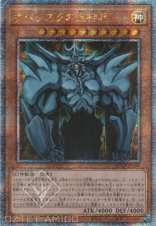[遊戲王] 歐貝利斯克的巨神兵 / オベリスクの巨神兵 / Obelisk the Tormentor-Trading Card Game-TCG-Oztet Amigo