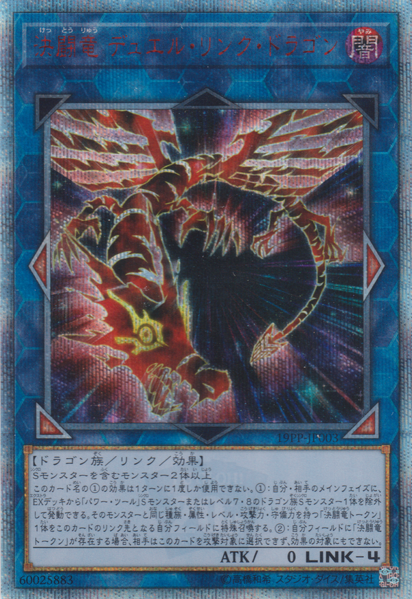 [遊戲王] 決鬥龍 決鬥連結龍 / 決闘竜 デュエル・リンク・ドラゴン / Duel Link Dragon, the Duel Dragon-Trading Card Game-TCG-Oztet Amigo