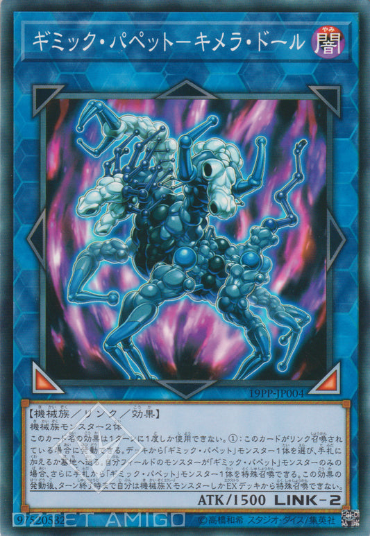 [遊戲王] 機關傀儡-嵌合人偶 / ギミック・パペット－キメラ・ドール / Gimmick Puppet Chimera Doll-Trading Card Game-TCG-Oztet Amigo