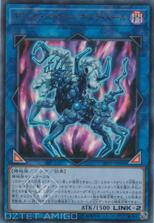 [遊戲王] 機關傀儡-嵌合人偶 / ギミック・パペット－キメラ・ドール / Gimmick Puppet Chimera Doll-Trading Card Game-TCG-Oztet Amigo