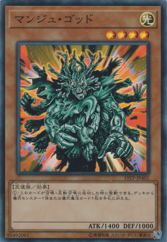 [遊戲王] 萬手佛 / マンジュ・ゴッド / Manju of the Ten Thousand Hands-Trading Card Game-TCG-Oztet Amigo