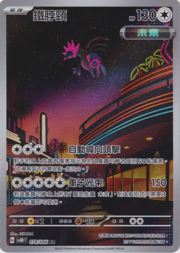 [Pokémon]  鐵包袱 -AR-Trading Card Game-TCG-Oztet Amigo