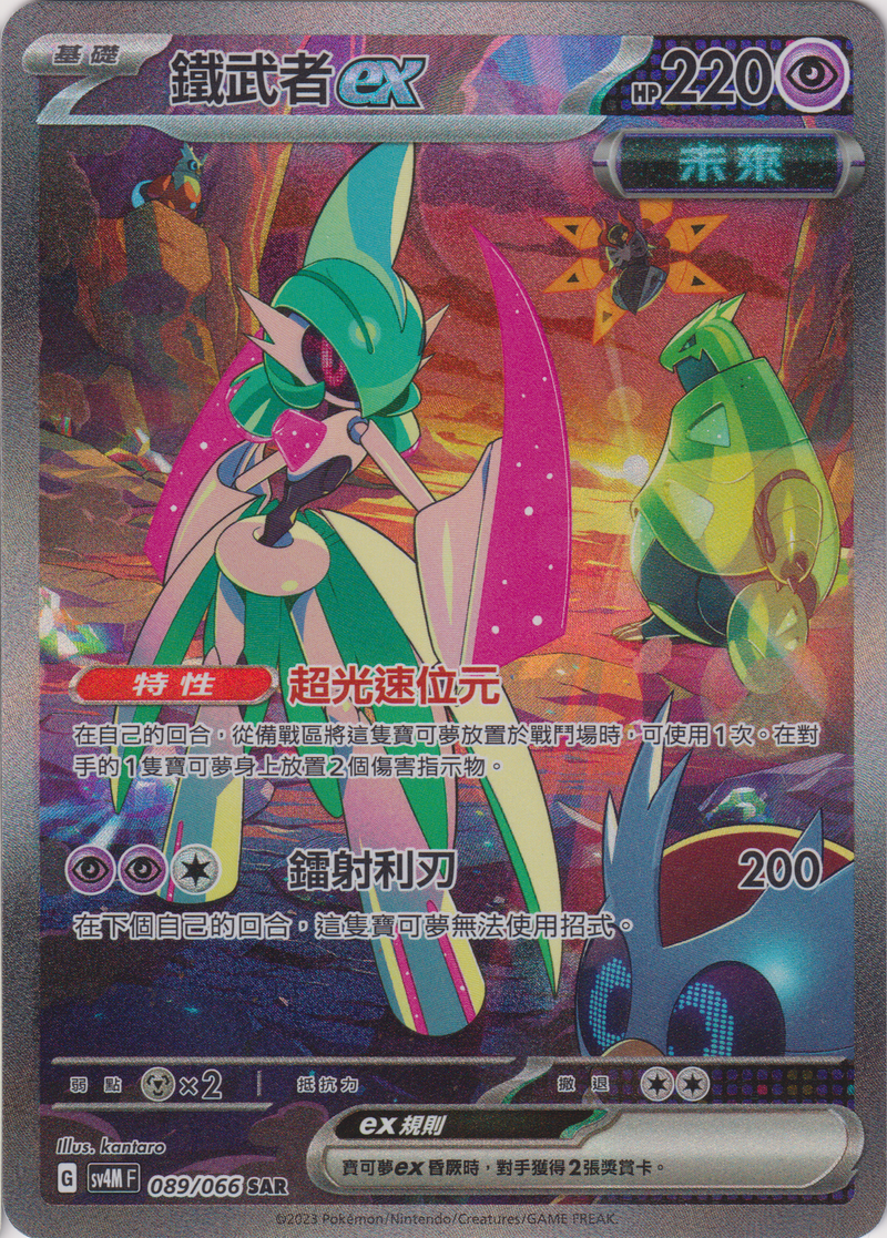 [Pokémon]  鐵武者ex -SAR-Trading Card Game-TCG-Oztet Amigo