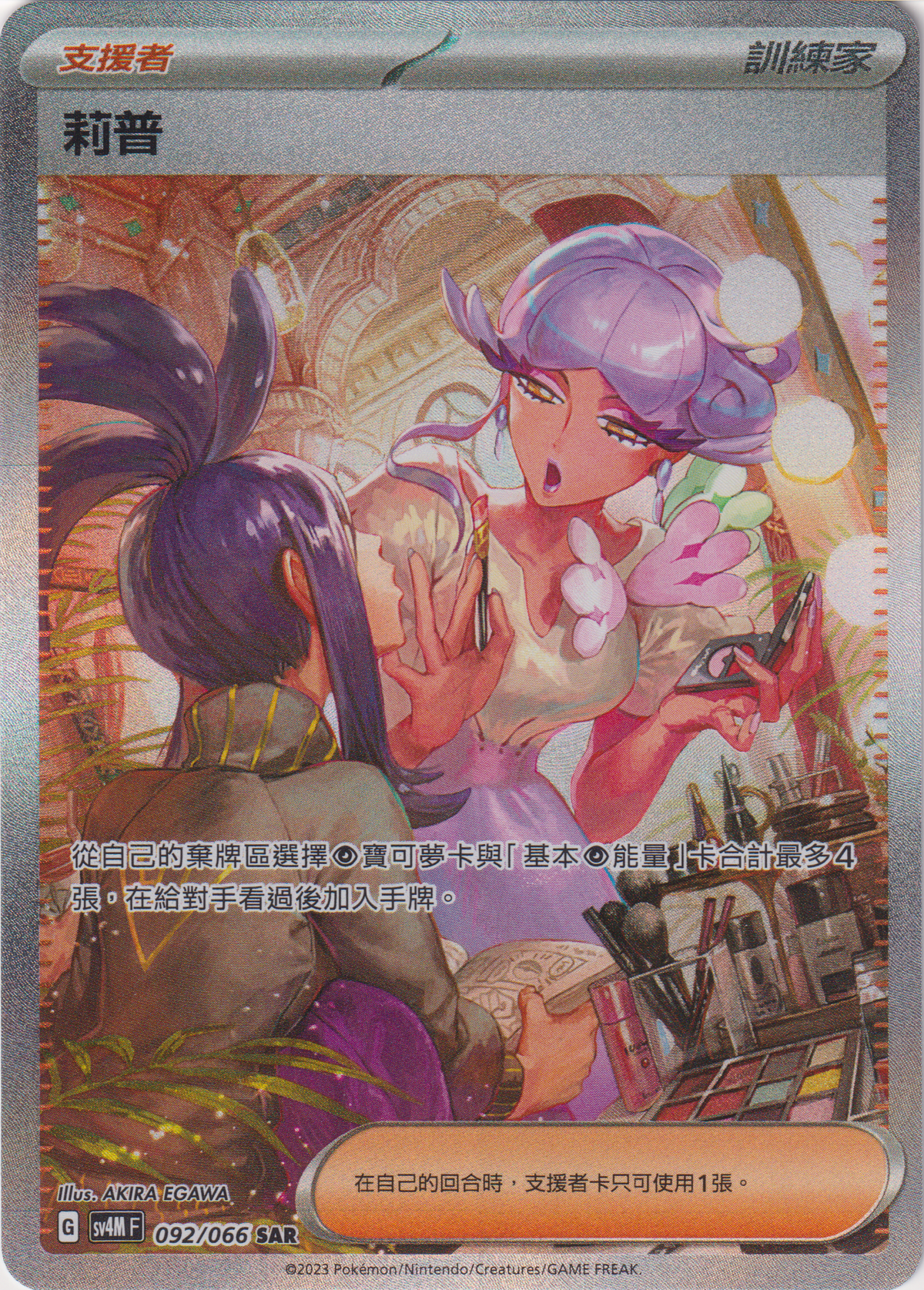 [Pokémon]  莉普 -SAR-Trading Card Game-TCG-Oztet Amigo