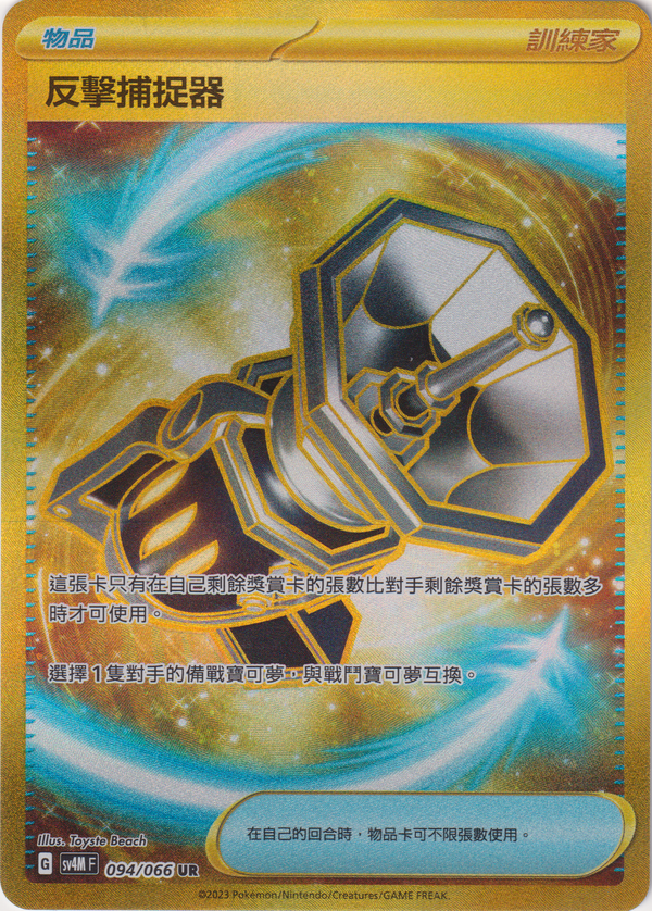[Pokémon]  反擊捕捉器 -UR-Trading Card Game-TCG-Oztet Amigo