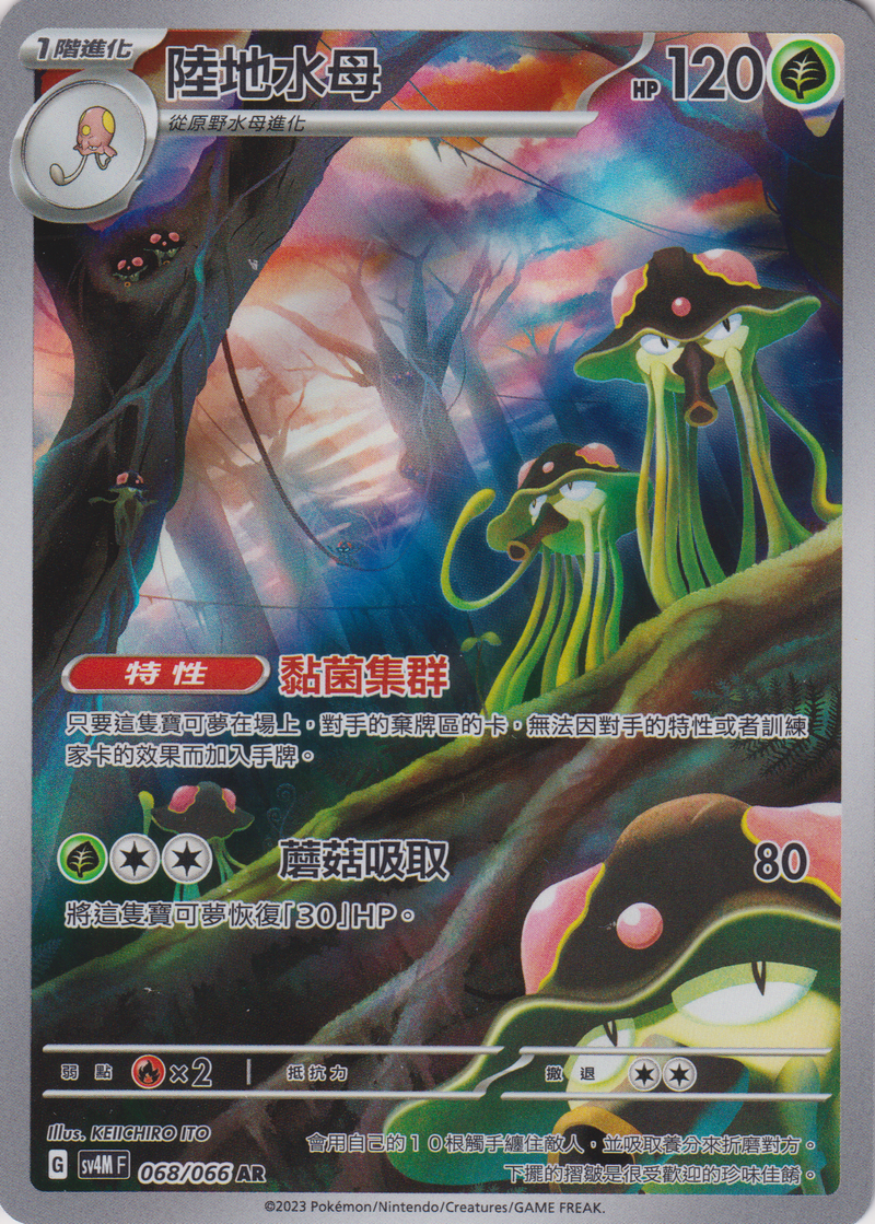 [Pokémon]  陸地水母 -AR-Trading Card Game-TCG-Oztet Amigo