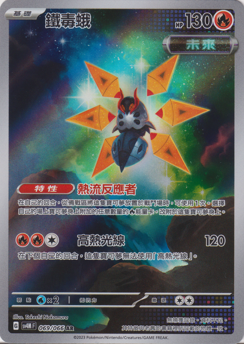 [Pokémon]  鐵毒蛾 -AR-Trading Card Game-TCG-Oztet Amigo
