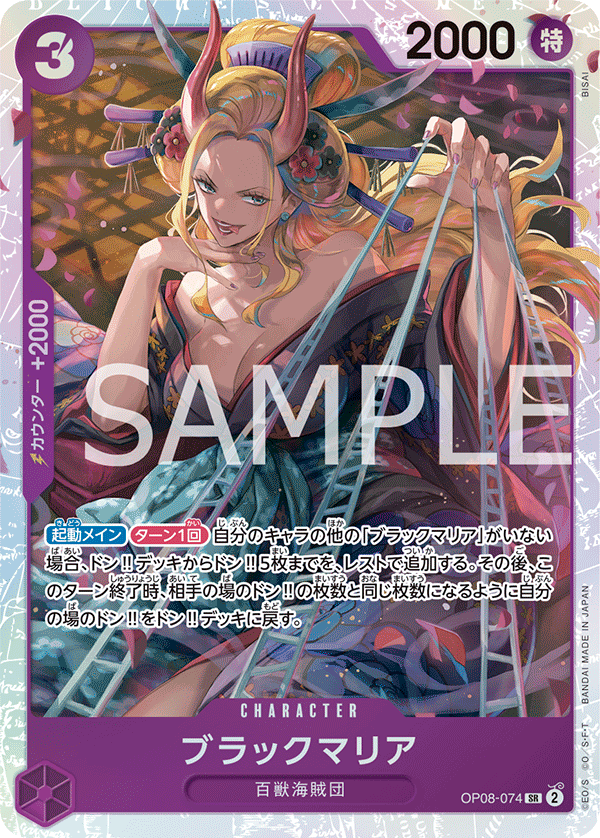 [OPCG]黑瑪麗亞/ブラックマリア/OP08-074/PRB-02