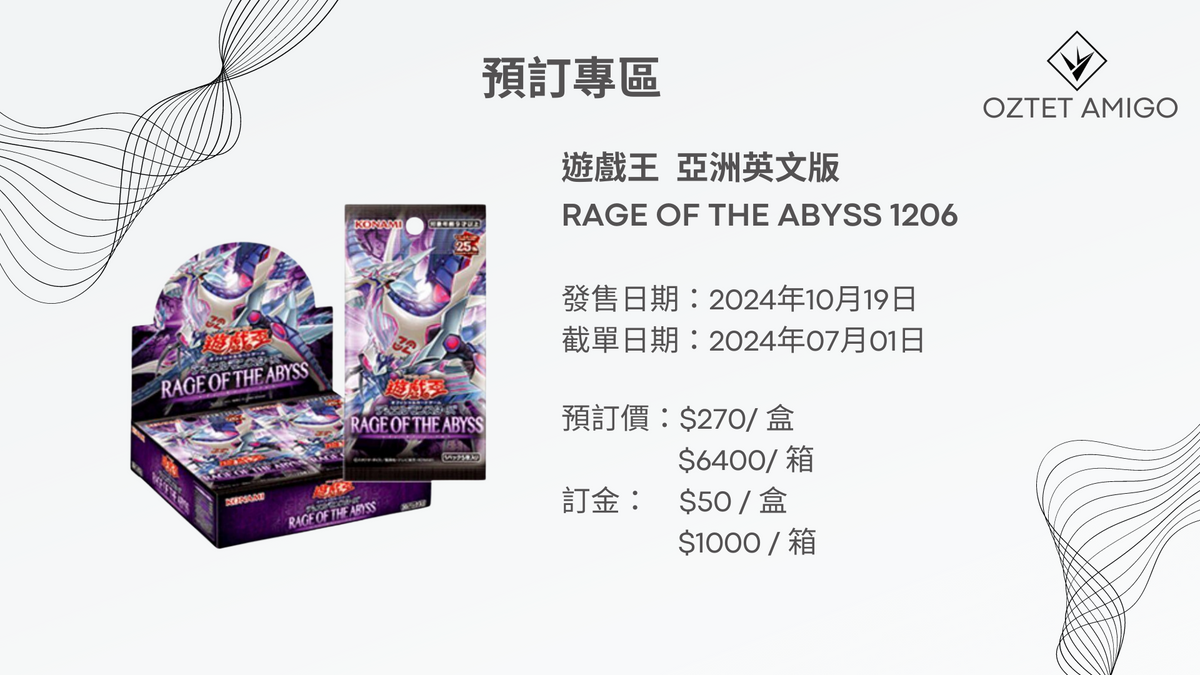 [遊戲王亞英版] 補充包1206 RAGE OF THE ABYSS 深淵狂怒 預訂-Trading Card Game-TCG-Oztet Amigo