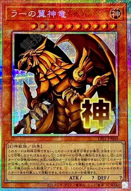 [遊戲王] 太陽神的翼神龍 / ラーの翼神竜 / Ra's Wings Dragon